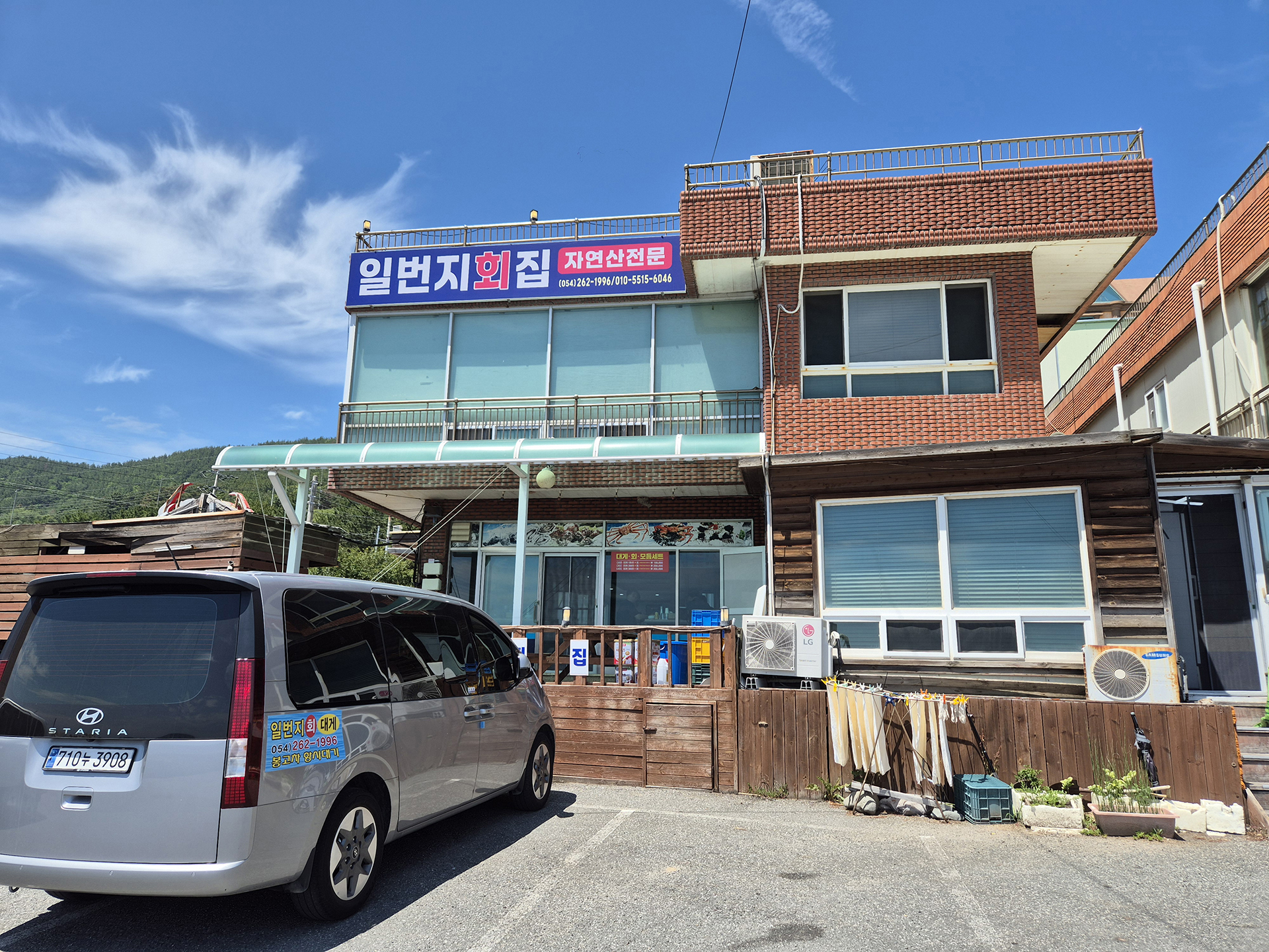 포항 송라면 지경리 50년 전통 [일번지횟집] 물회 맛있는 식당